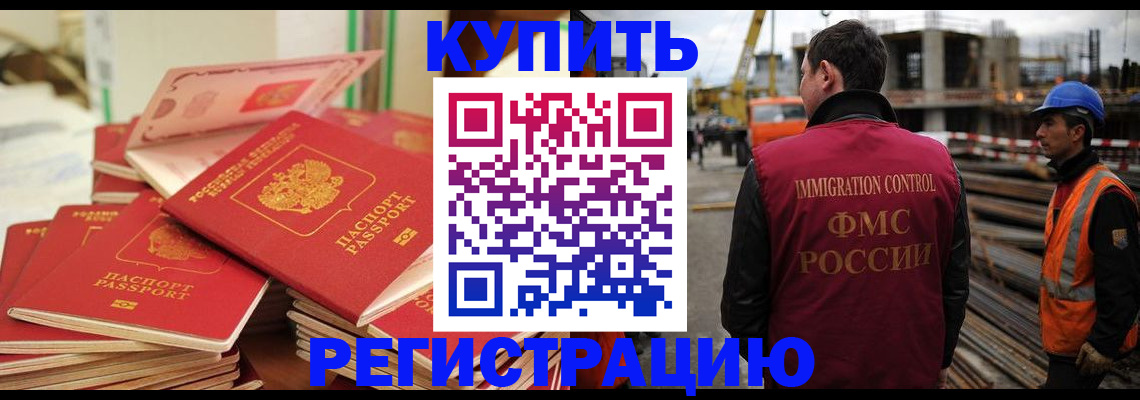 прописка иностранных граждан в Дальнереченске